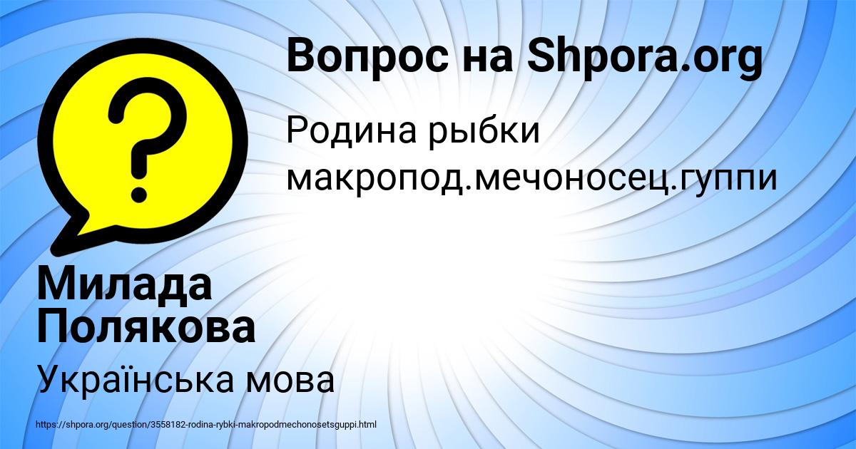 Картинка с текстом вопроса от пользователя Милада Полякова