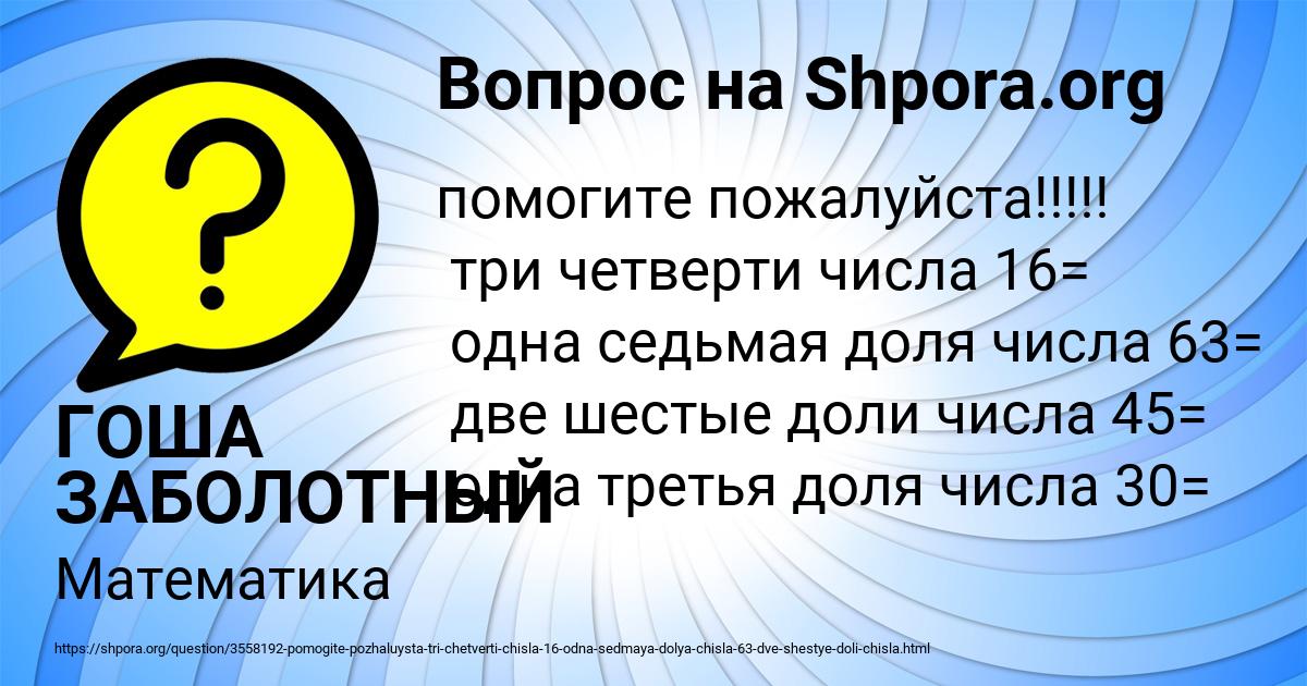 Картинка с текстом вопроса от пользователя ГОША ЗАБОЛОТНЫЙ