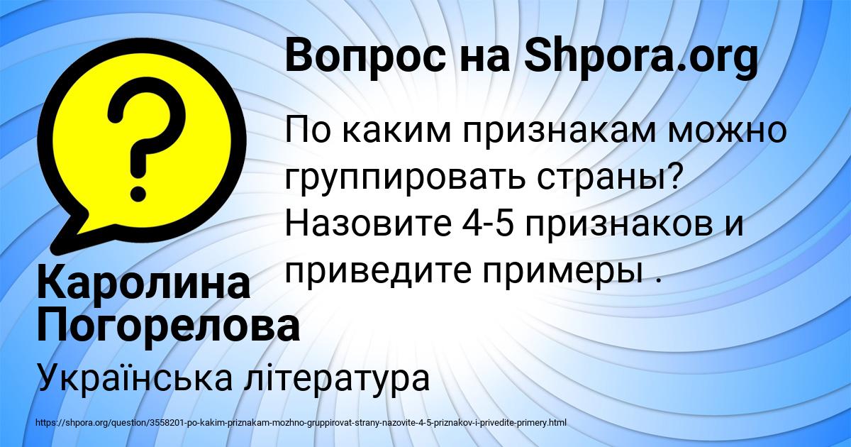 Картинка с текстом вопроса от пользователя Каролина Погорелова