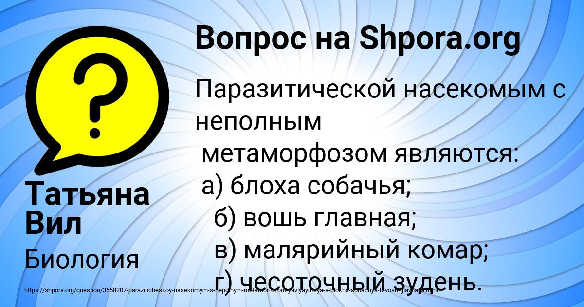 Картинка с текстом вопроса от пользователя Татьяна Вил