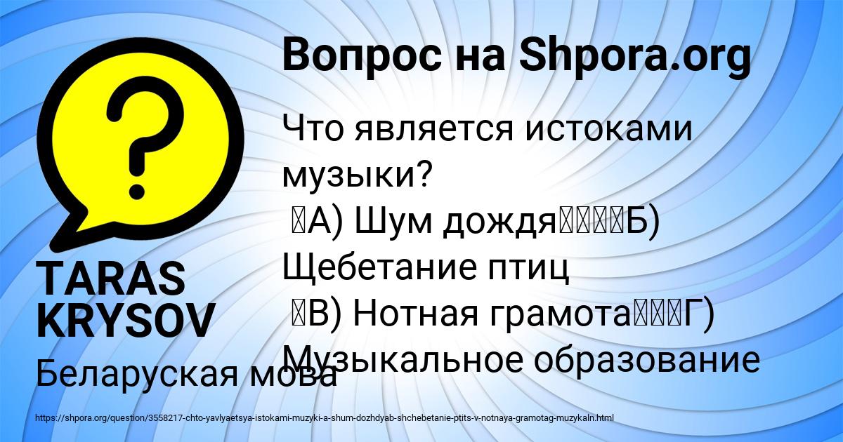 Картинка с текстом вопроса от пользователя TARAS KRYSOV