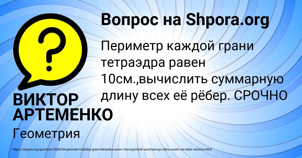 Картинка с текстом вопроса от пользователя ВИКТОР АРТЕМЕНКО