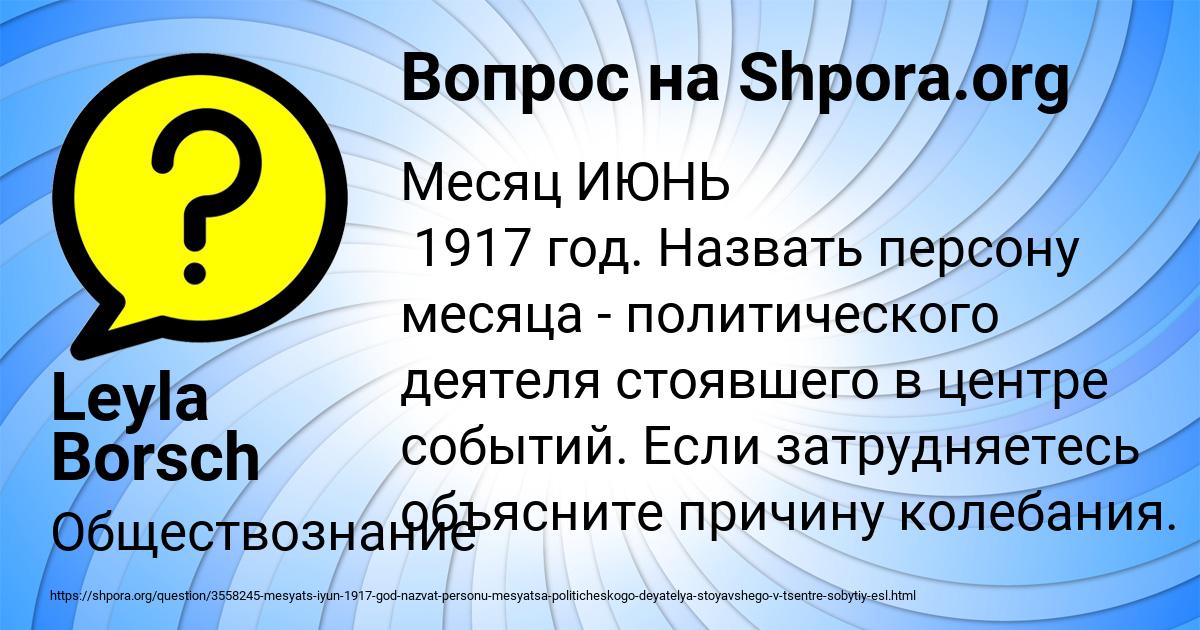 Картинка с текстом вопроса от пользователя Leyla Borsch