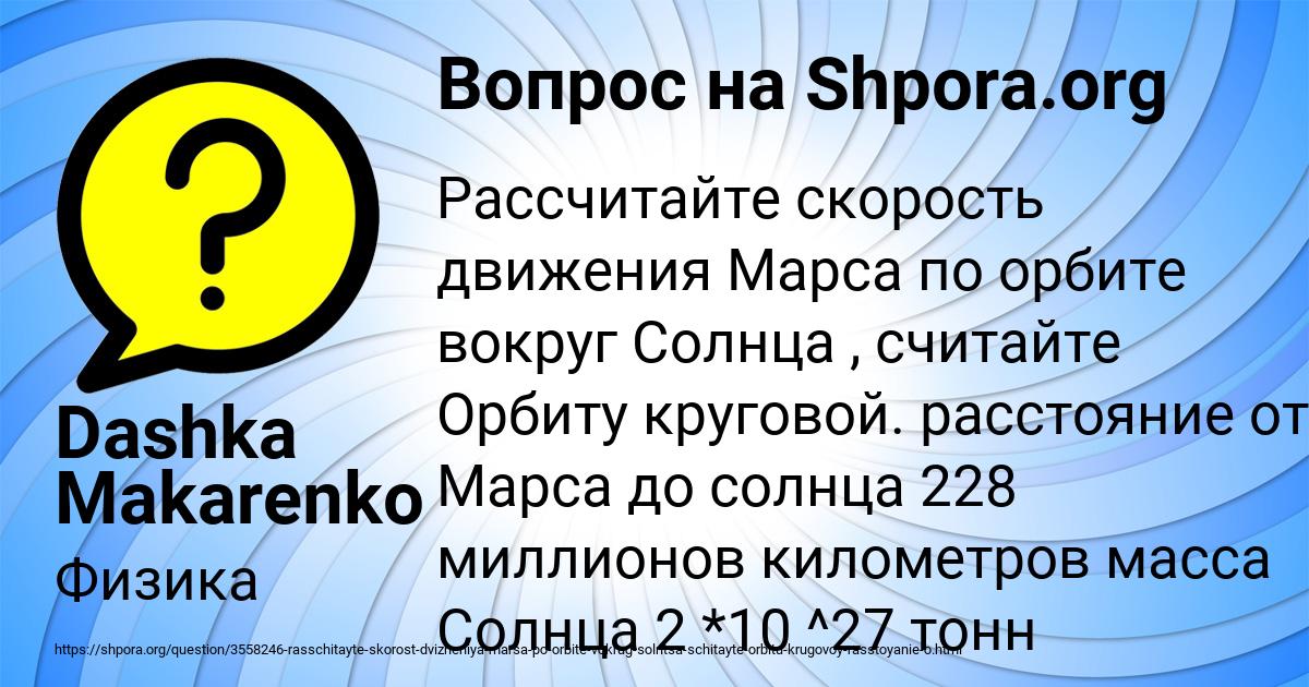 Картинка с текстом вопроса от пользователя Dashka Makarenko