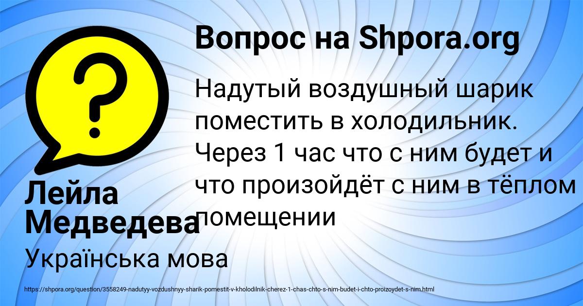 Картинка с текстом вопроса от пользователя Лейла Медведева
