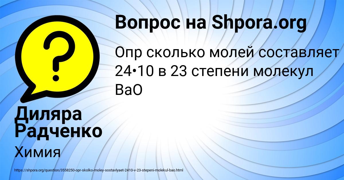 Картинка с текстом вопроса от пользователя Диляра Радченко