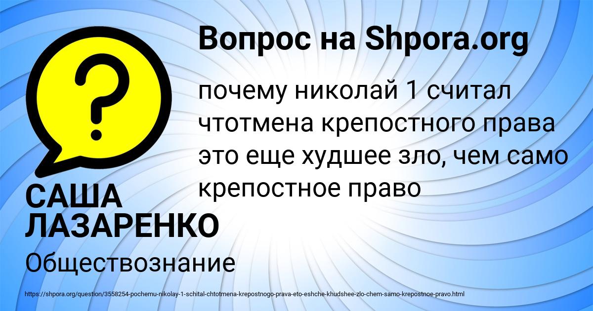 Картинка с текстом вопроса от пользователя САША ЛАЗАРЕНКО