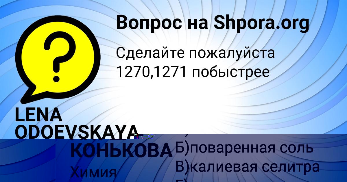 Картинка с текстом вопроса от пользователя АНУШ КОНЬКОВА