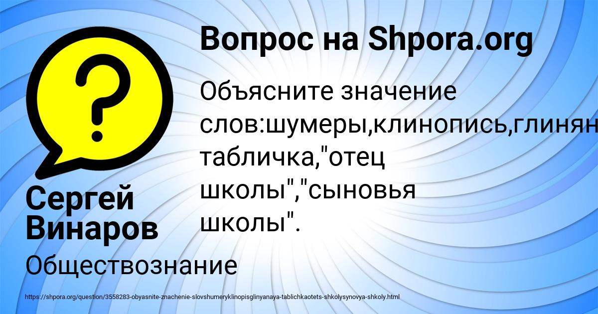 Картинка с текстом вопроса от пользователя Сергей Винаров