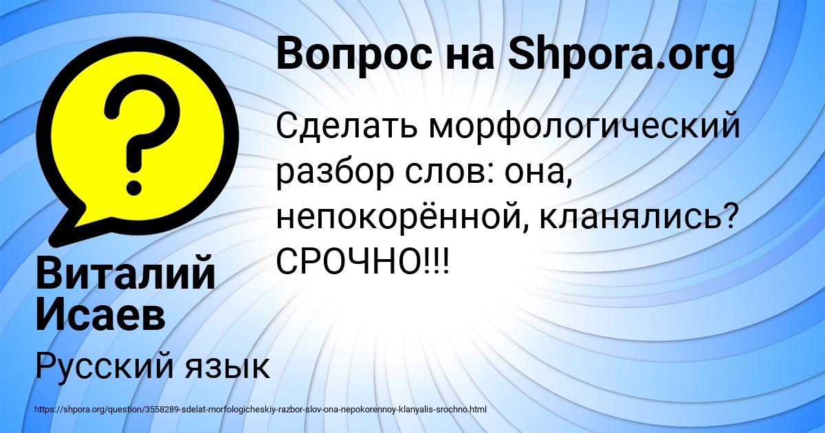 Картинка с текстом вопроса от пользователя Виталий Исаев