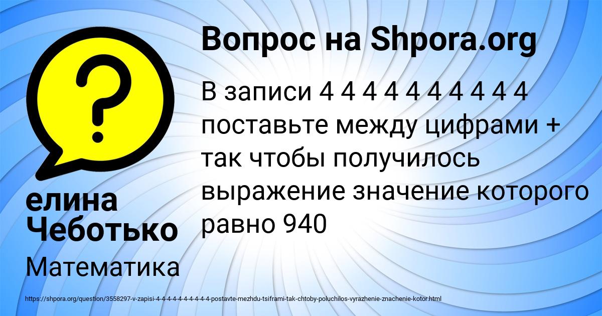 Картинка с текстом вопроса от пользователя елина Чеботько