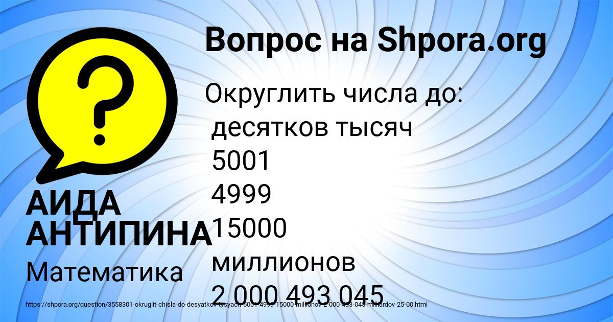 Картинка с текстом вопроса от пользователя АИДА АНТИПИНА