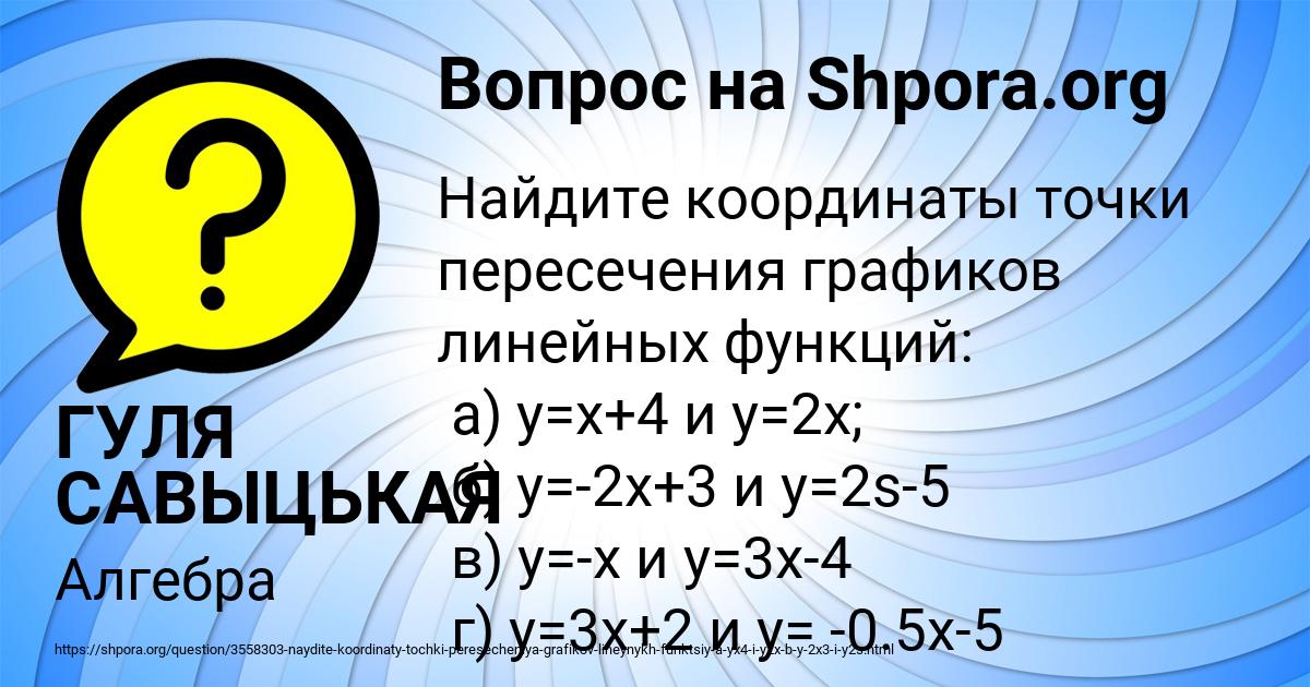 Картинка с текстом вопроса от пользователя ГУЛЯ САВЫЦЬКАЯ