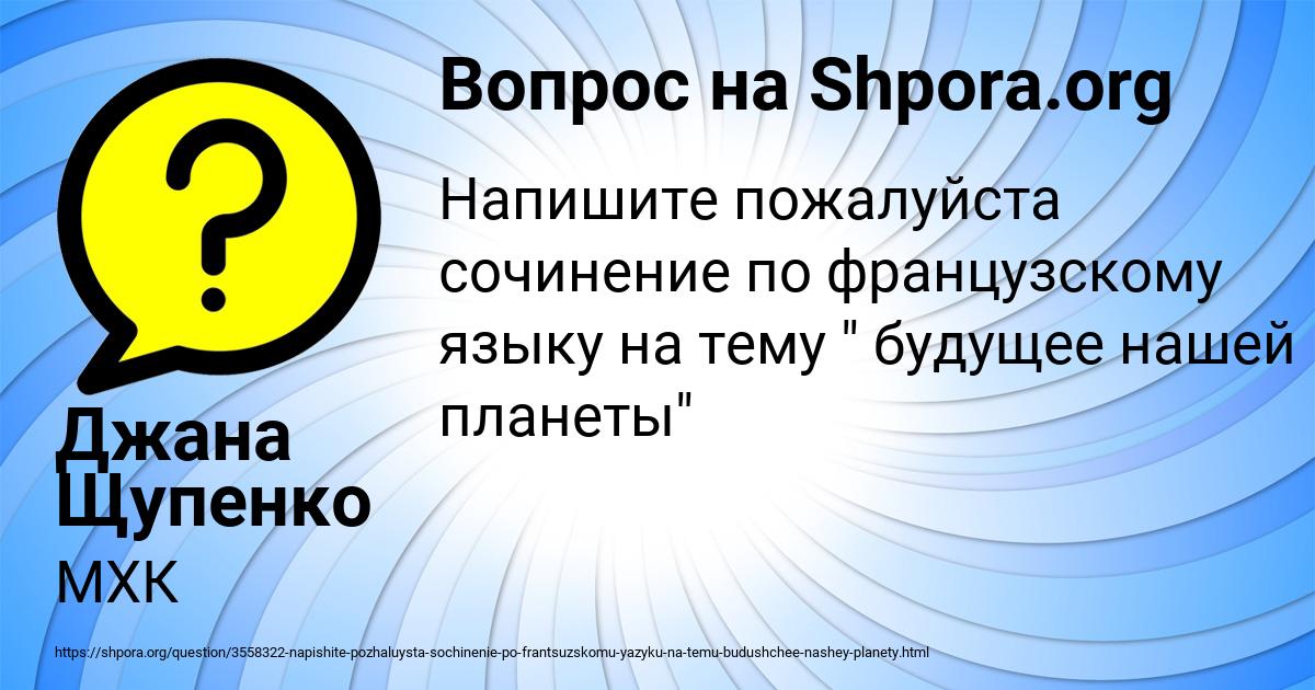 Картинка с текстом вопроса от пользователя Джана Щупенко
