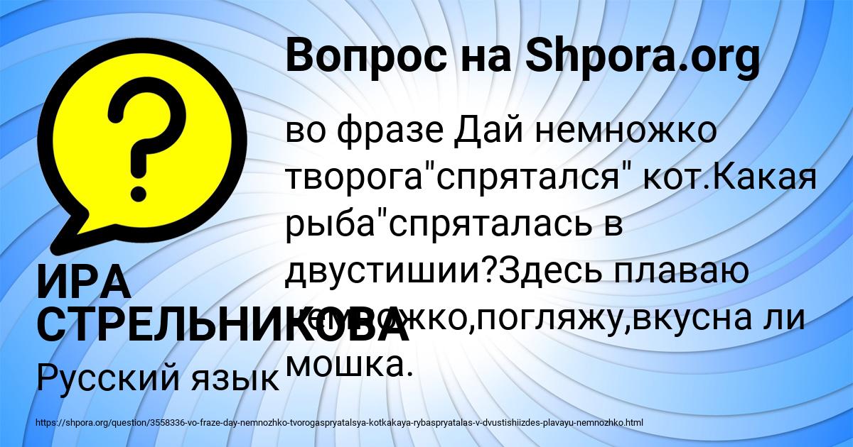 Картинка с текстом вопроса от пользователя ИРА СТРЕЛЬНИКОВА