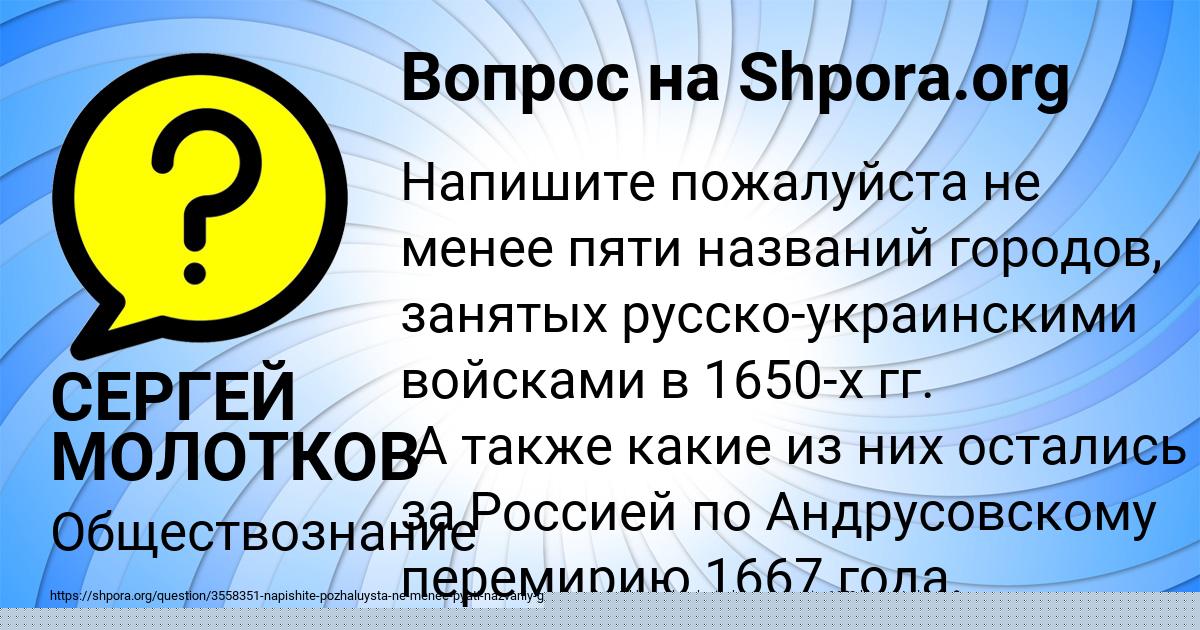 Картинка с текстом вопроса от пользователя СЕРГЕЙ МОЛОТКОВ