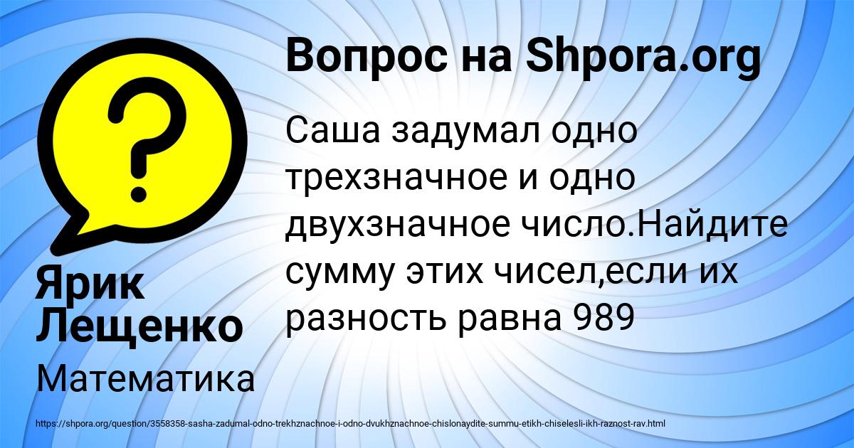 Картинка с текстом вопроса от пользователя Ярик Лещенко