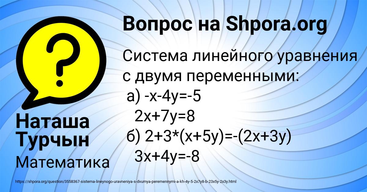 Картинка с текстом вопроса от пользователя Наташа Турчын