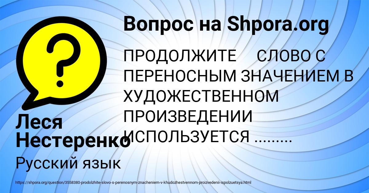 Картинка с текстом вопроса от пользователя Леся Нестеренко
