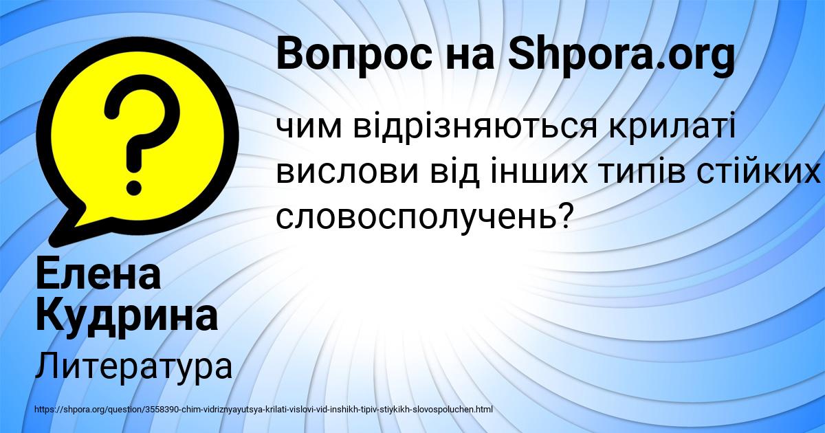 Картинка с текстом вопроса от пользователя Елена Кудрина