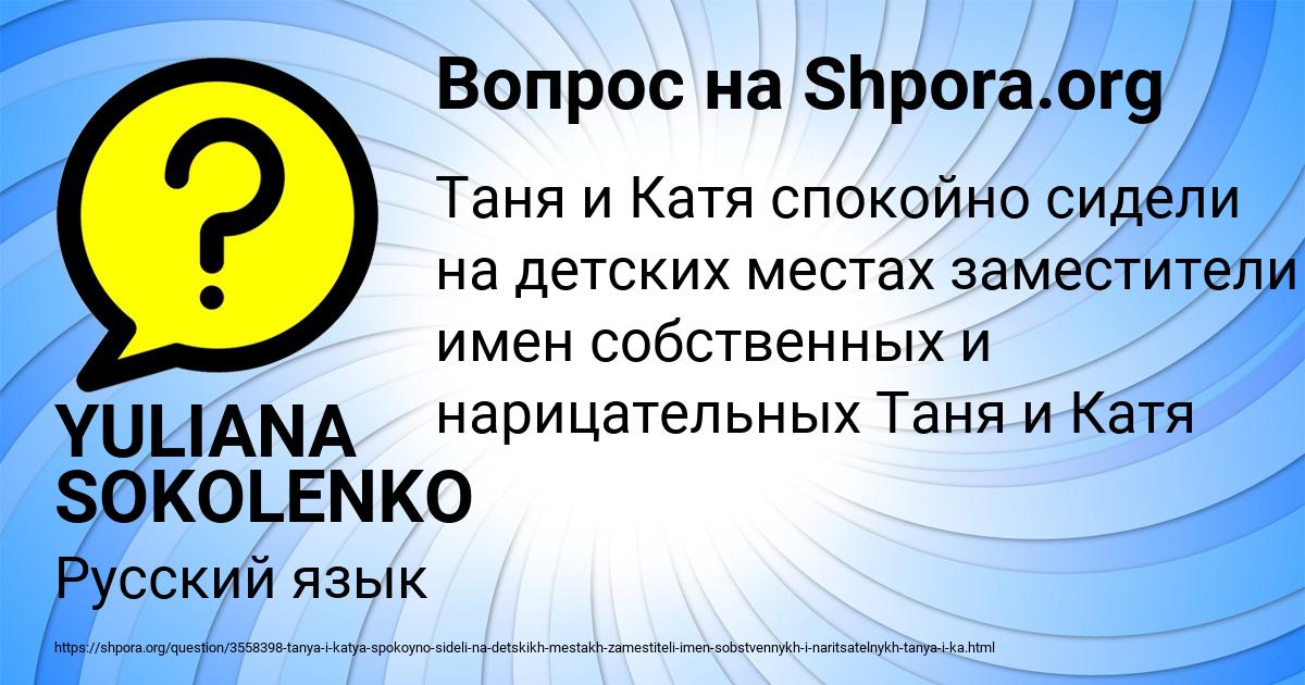 Картинка с текстом вопроса от пользователя YULIANA SOKOLENKO