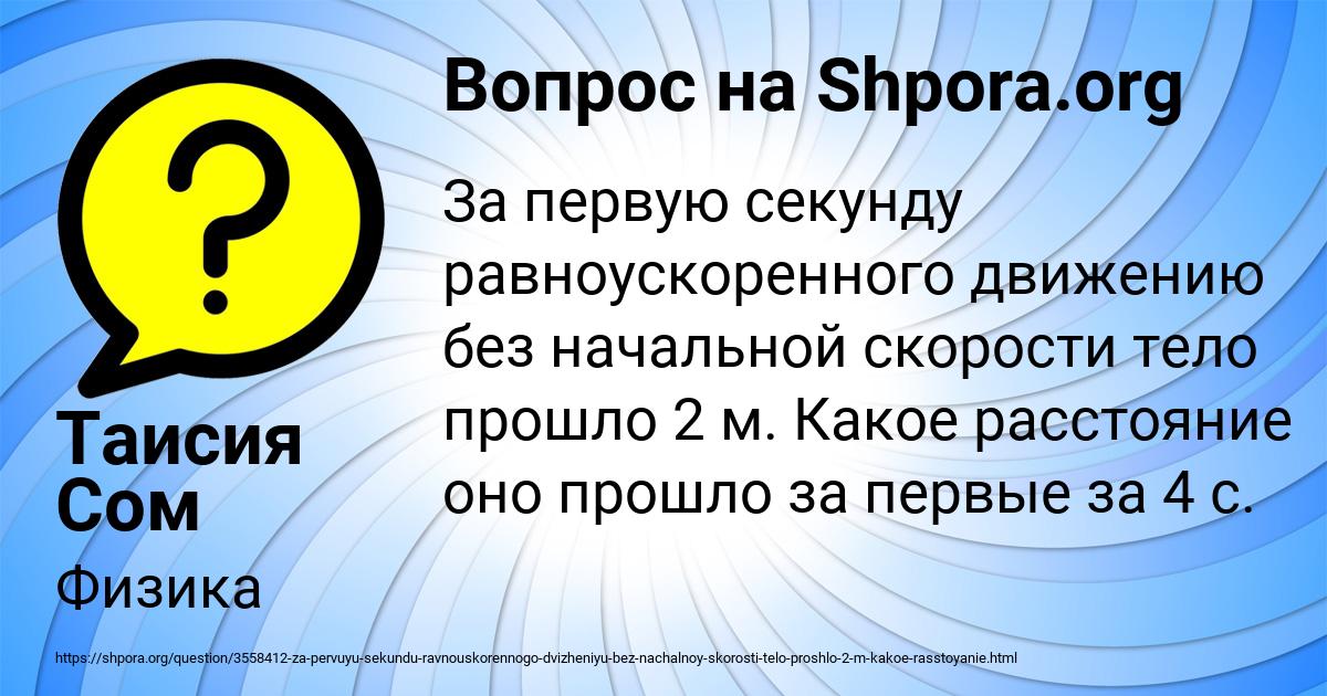 Картинка с текстом вопроса от пользователя Таисия Сом
