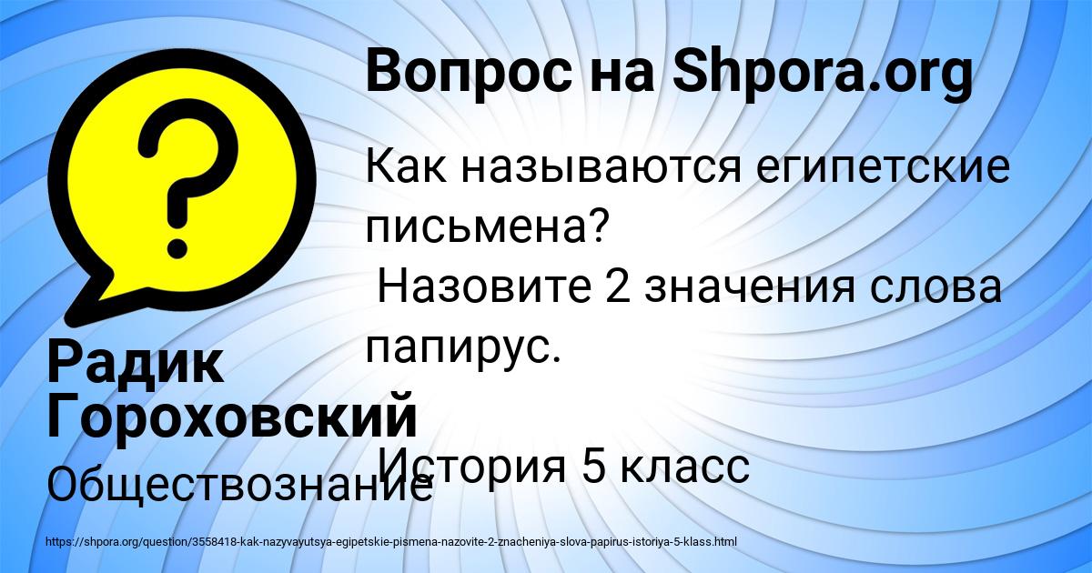 Картинка с текстом вопроса от пользователя Радик Гороховский