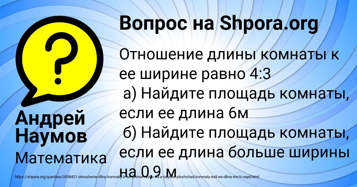 Картинка с текстом вопроса от пользователя Андрей Наумов