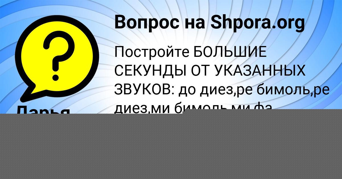 Картинка с текстом вопроса от пользователя Дарья Антоненко