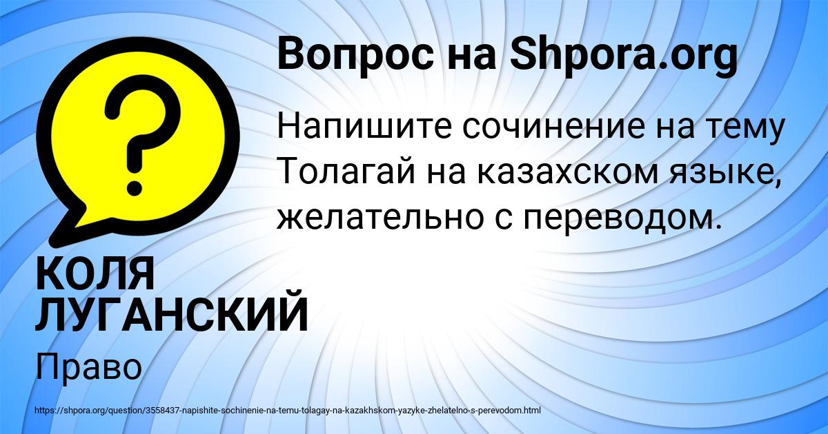 Картинка с текстом вопроса от пользователя КОЛЯ ЛУГАНСКИЙ