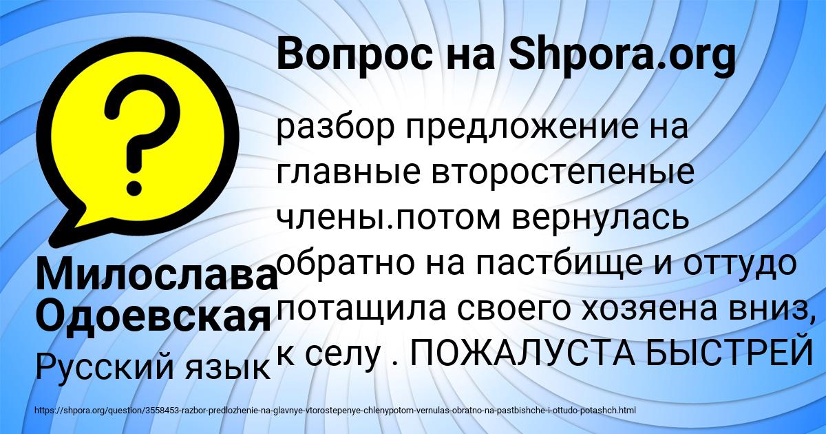 Картинка с текстом вопроса от пользователя Милослава Одоевская