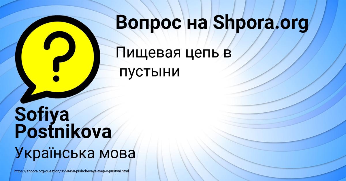 Картинка с текстом вопроса от пользователя Sofiya Postnikova