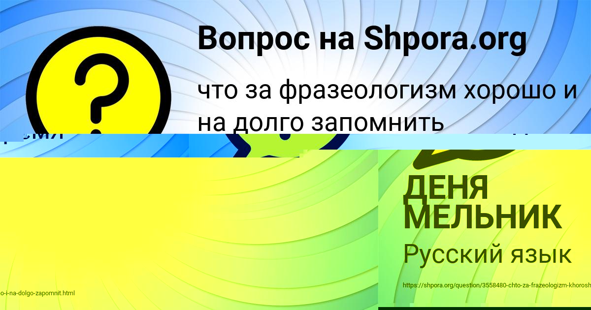 Картинка с текстом вопроса от пользователя ДЕНЯ МЕЛЬНИК