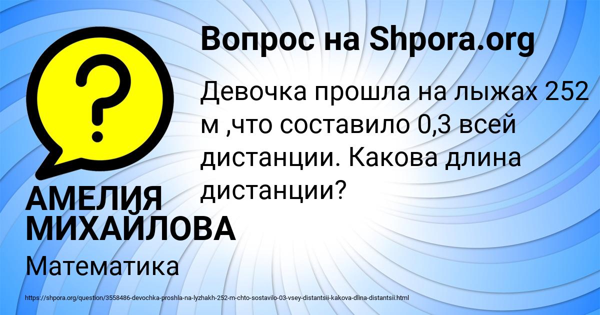 Картинка с текстом вопроса от пользователя АМЕЛИЯ МИХАЙЛОВА