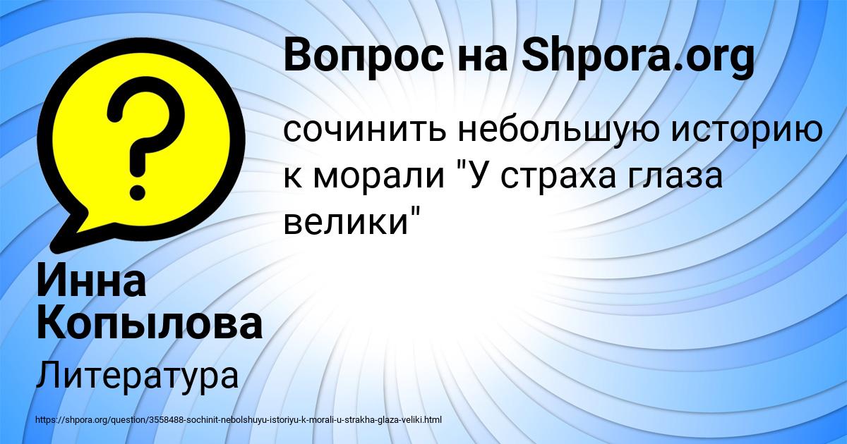 Картинка с текстом вопроса от пользователя Инна Копылова