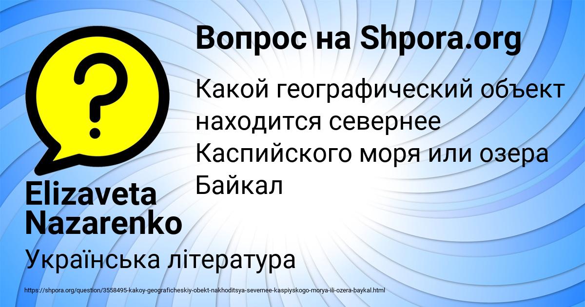 Картинка с текстом вопроса от пользователя Elizaveta Nazarenko