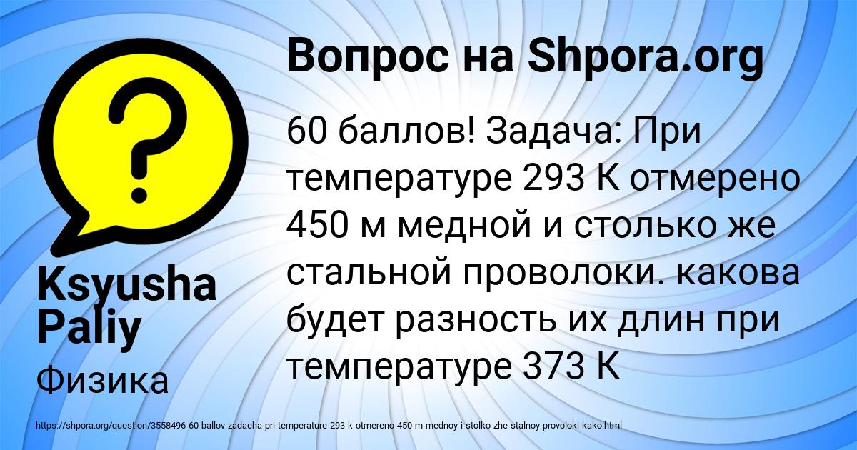 Картинка с текстом вопроса от пользователя Ksyusha Paliy