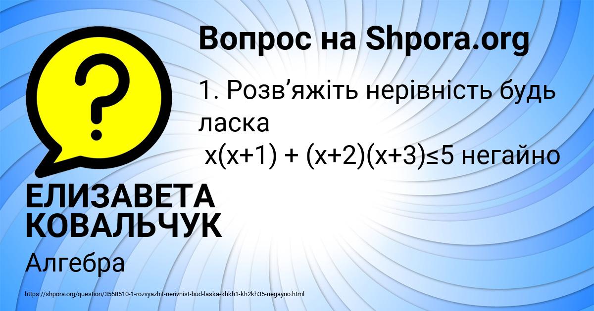 Картинка с текстом вопроса от пользователя ЕЛИЗАВЕТА КОВАЛЬЧУК