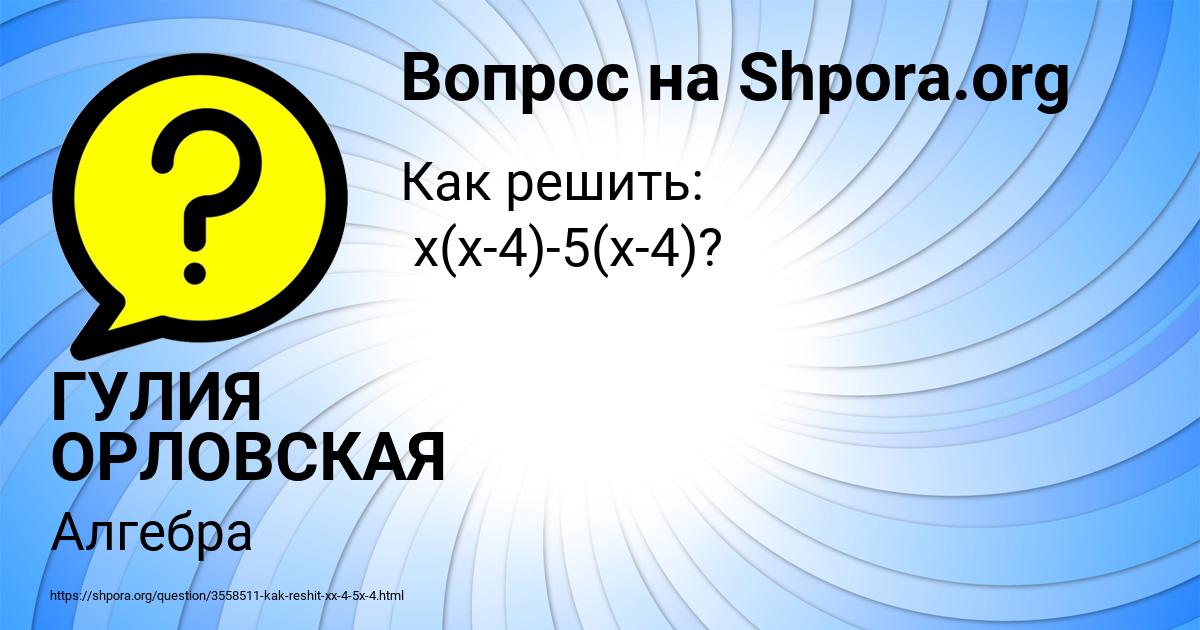 Картинка с текстом вопроса от пользователя ГУЛИЯ ОРЛОВСКАЯ