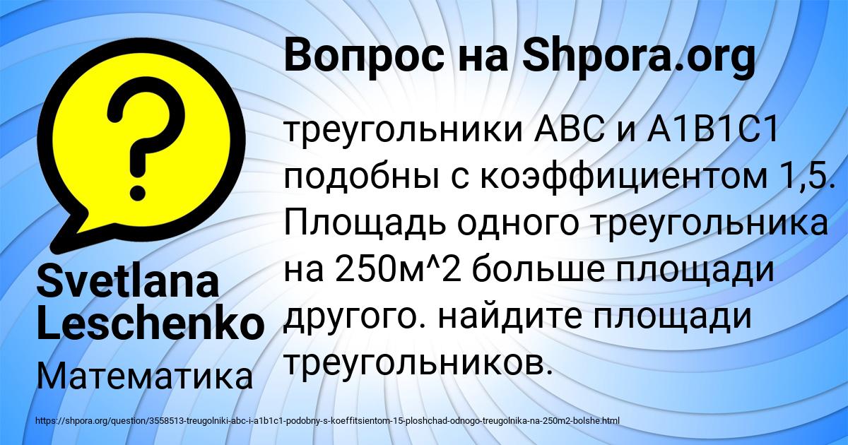 Картинка с текстом вопроса от пользователя Svetlana Leschenko