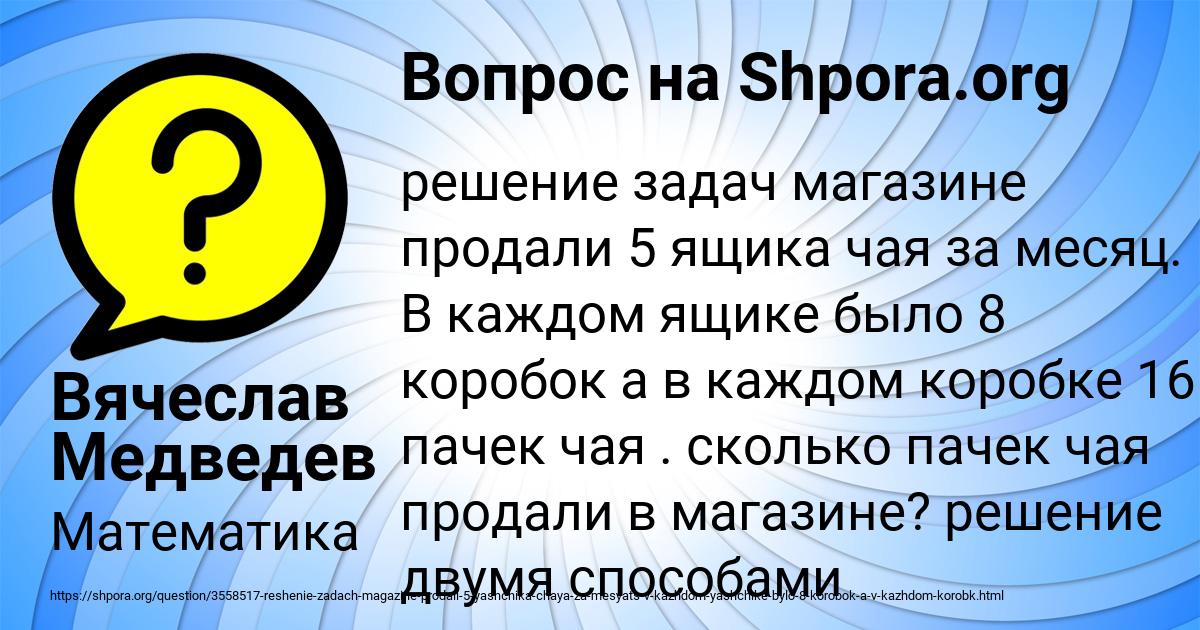 Картинка с текстом вопроса от пользователя Вячеслав Медведев