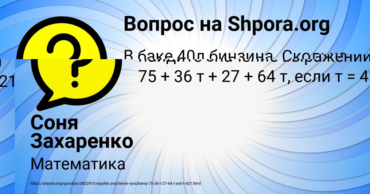 Картинка с текстом вопроса от пользователя ДРОН ЕМЦЕВ