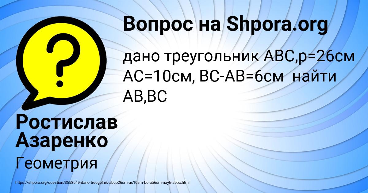 Картинка с текстом вопроса от пользователя Ростислав Азаренко