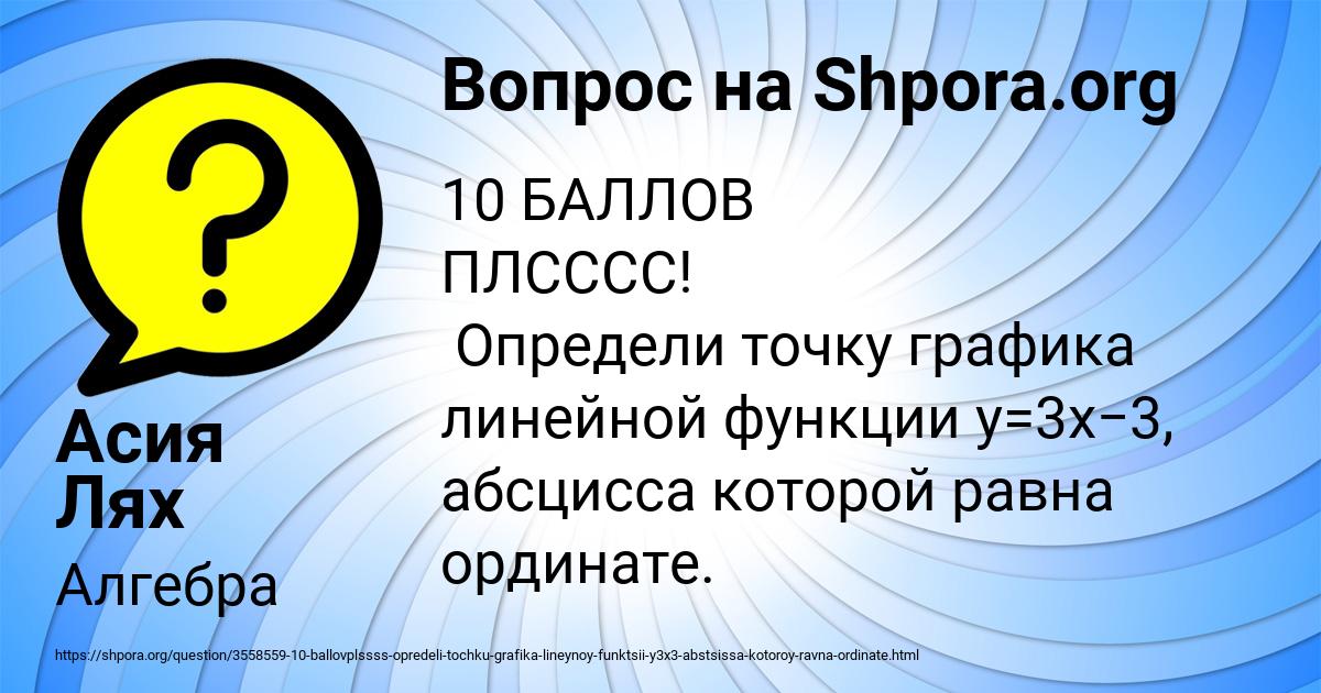 Картинка с текстом вопроса от пользователя Асия Лях
