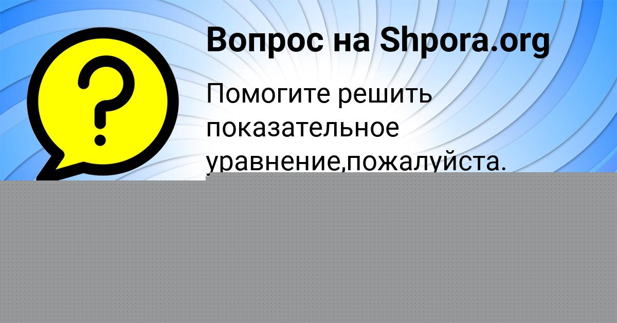 Картинка с текстом вопроса от пользователя Ksyuha Kovalenko