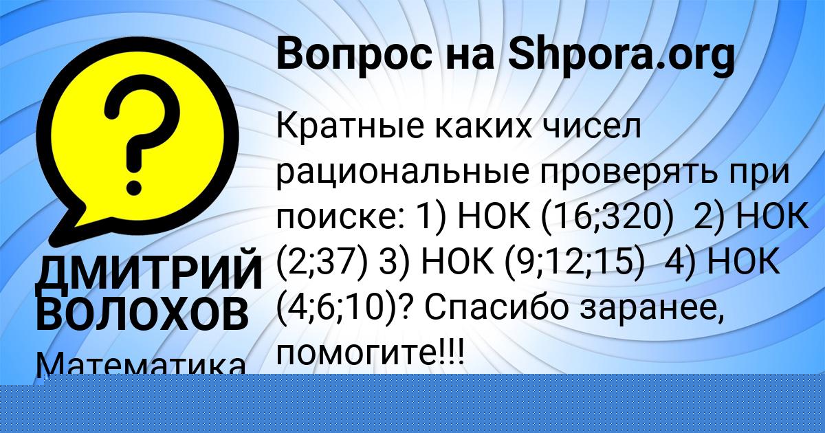 Картинка с текстом вопроса от пользователя ДМИТРИЙ ВОЛОХОВ