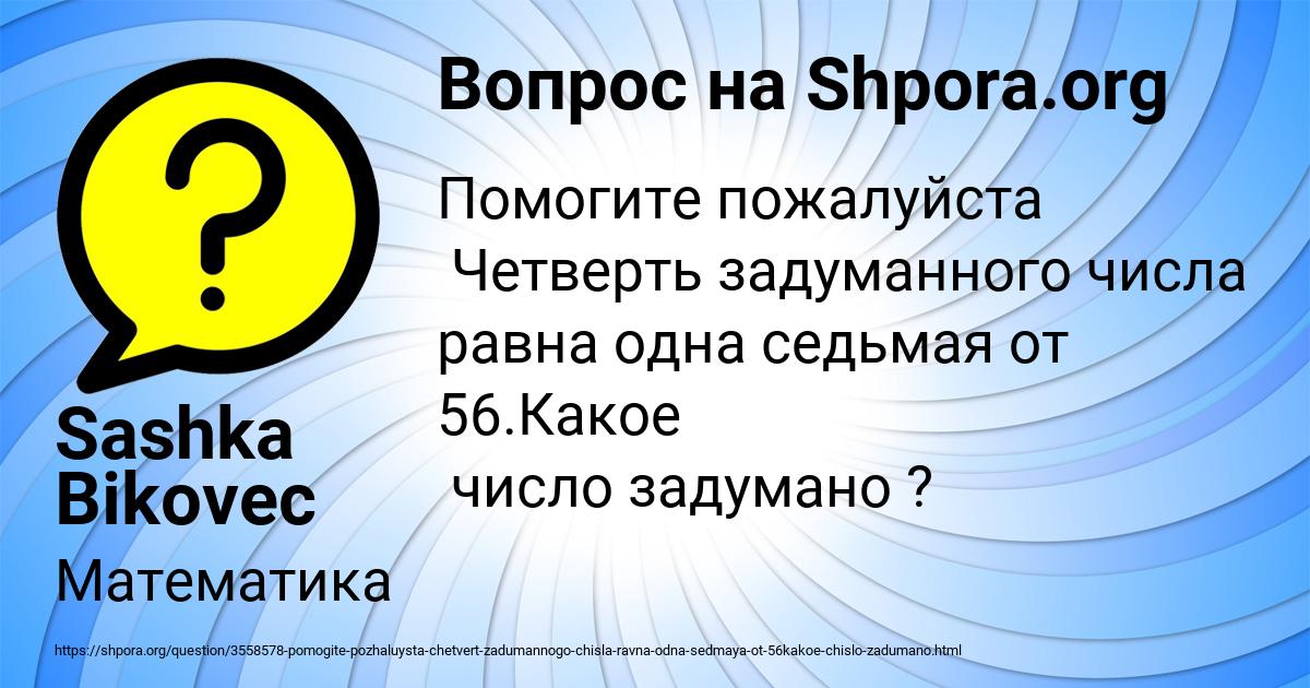 Картинка с текстом вопроса от пользователя Sashka Bikovec
