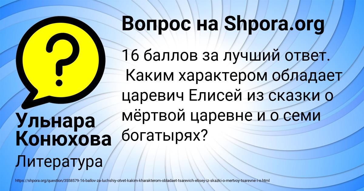 Картинка с текстом вопроса от пользователя Ульнара Конюхова