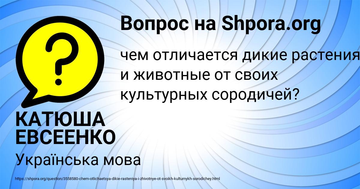 Картинка с текстом вопроса от пользователя КАТЮША ЕВСЕЕНКО