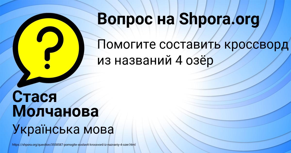 Картинка с текстом вопроса от пользователя Стася Молчанова